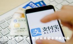 TP钱包官网下载：最新版本